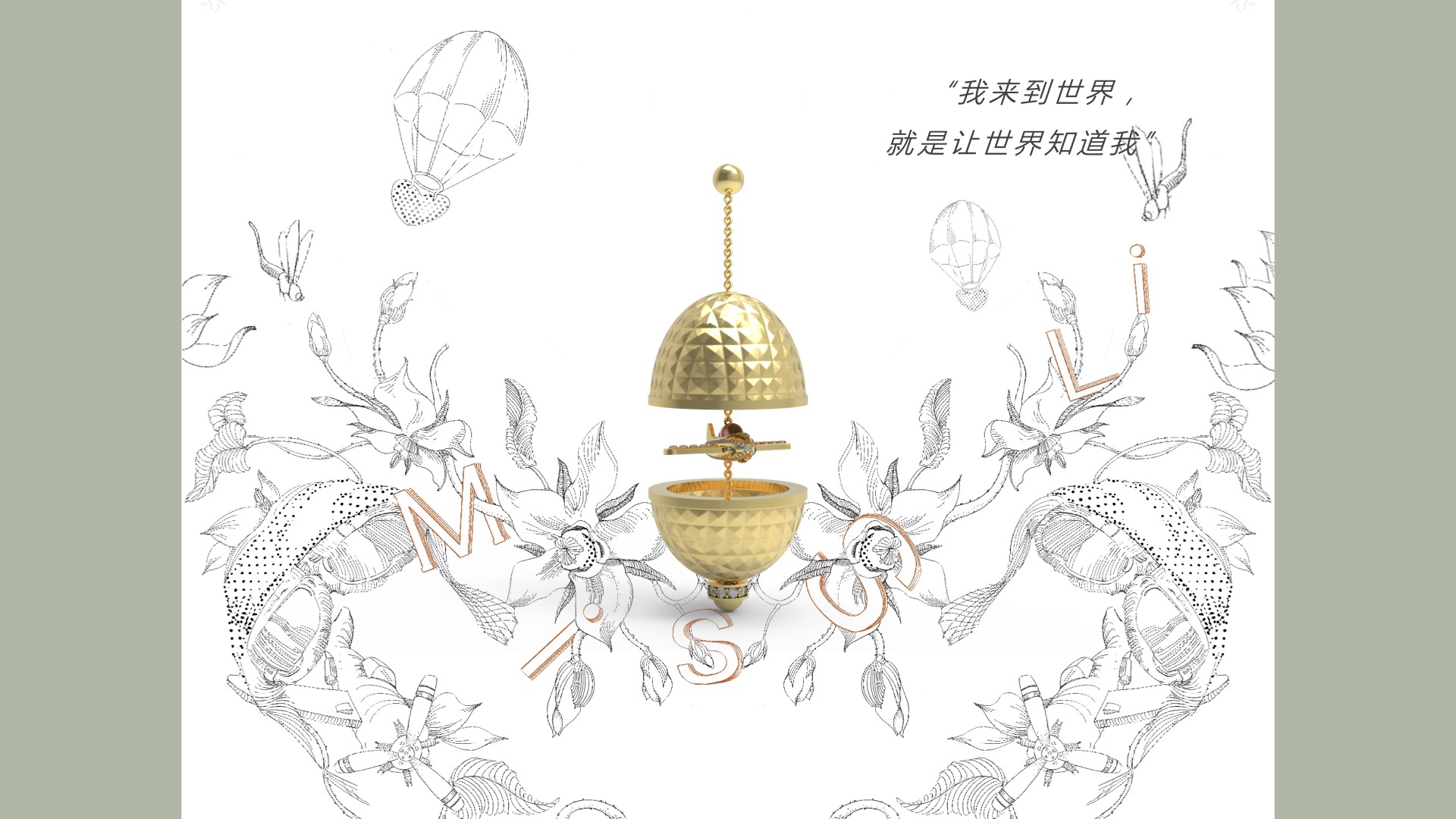 设计案例_以中国女性传奇故事重新演绎 “都市年轻女性群像” 的女性话题珠宝