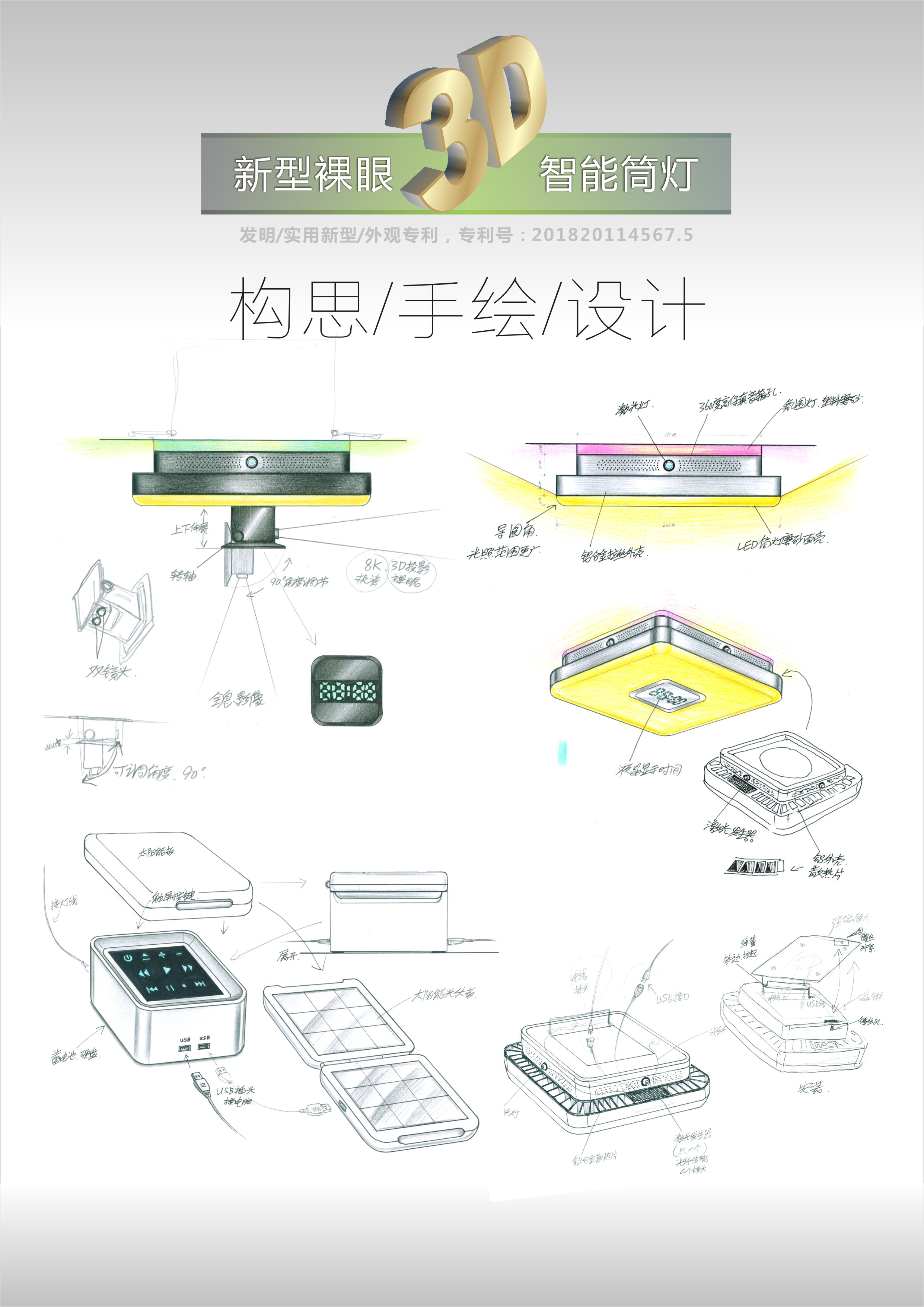 设计案例_新型裸眼3D智能筒灯