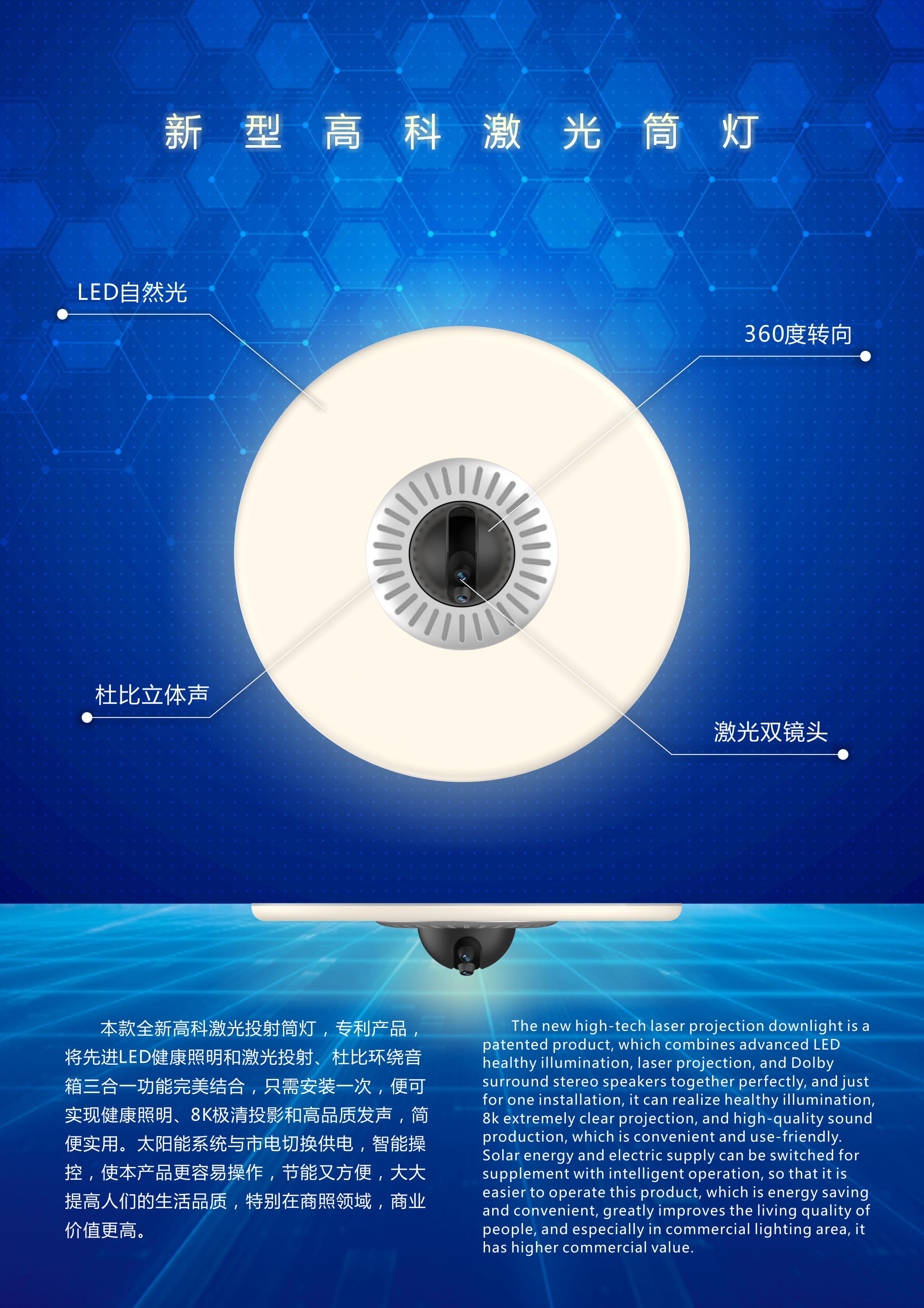 设计案例_新型高科激光筒灯