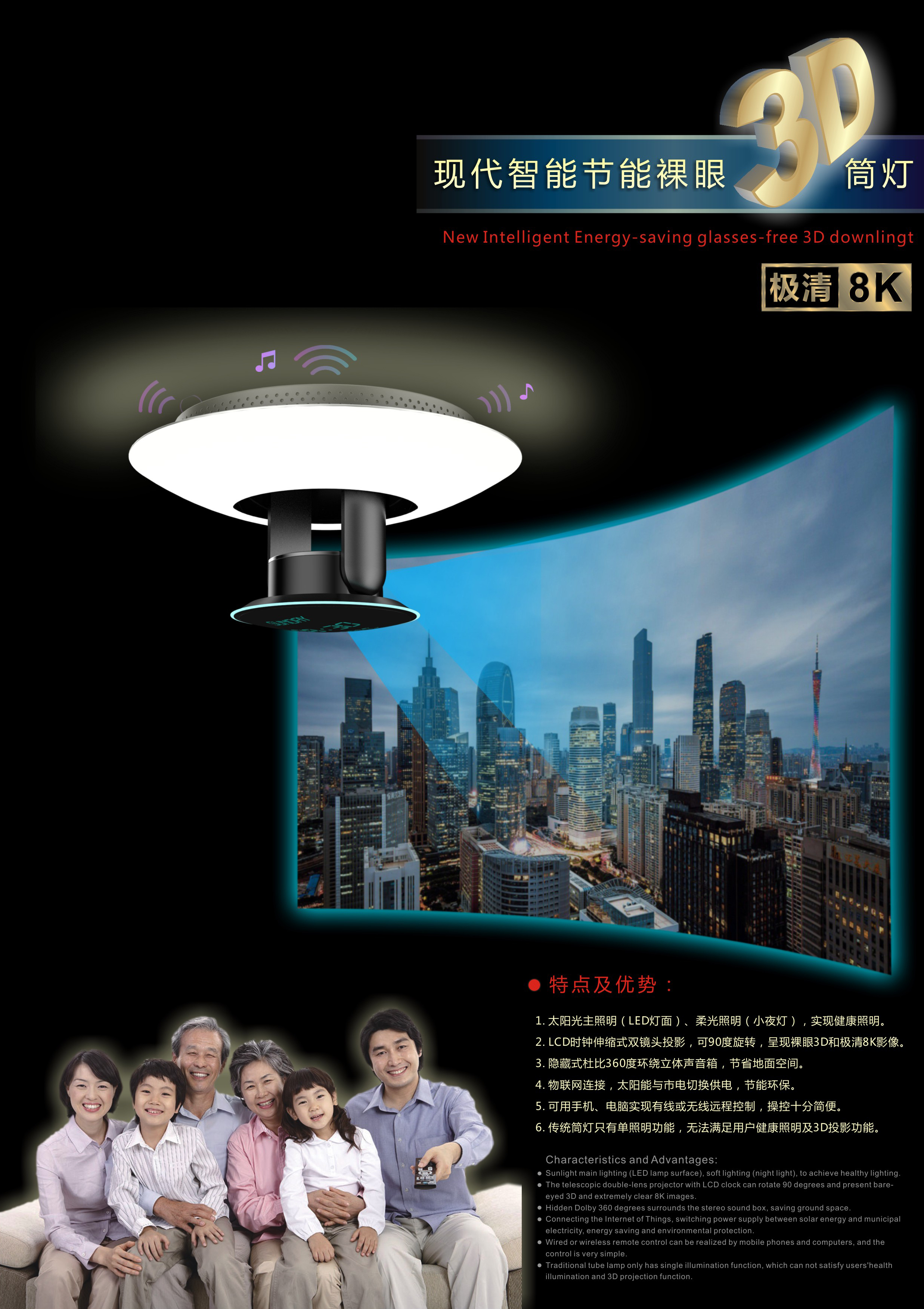 设计案例_现代智能节能裸眼3D筒灯