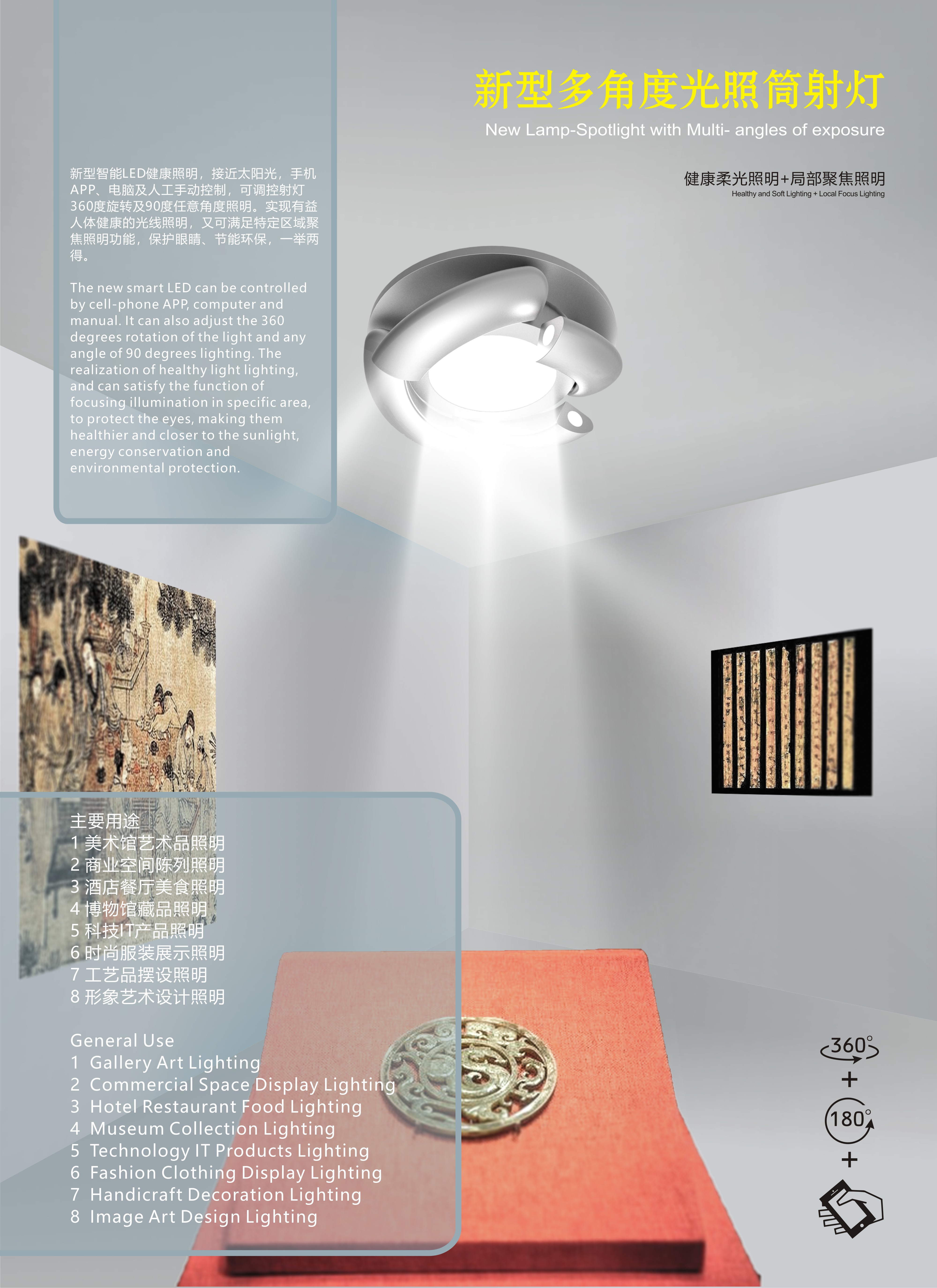 设计案例_智能新型多角度光照筒射灯