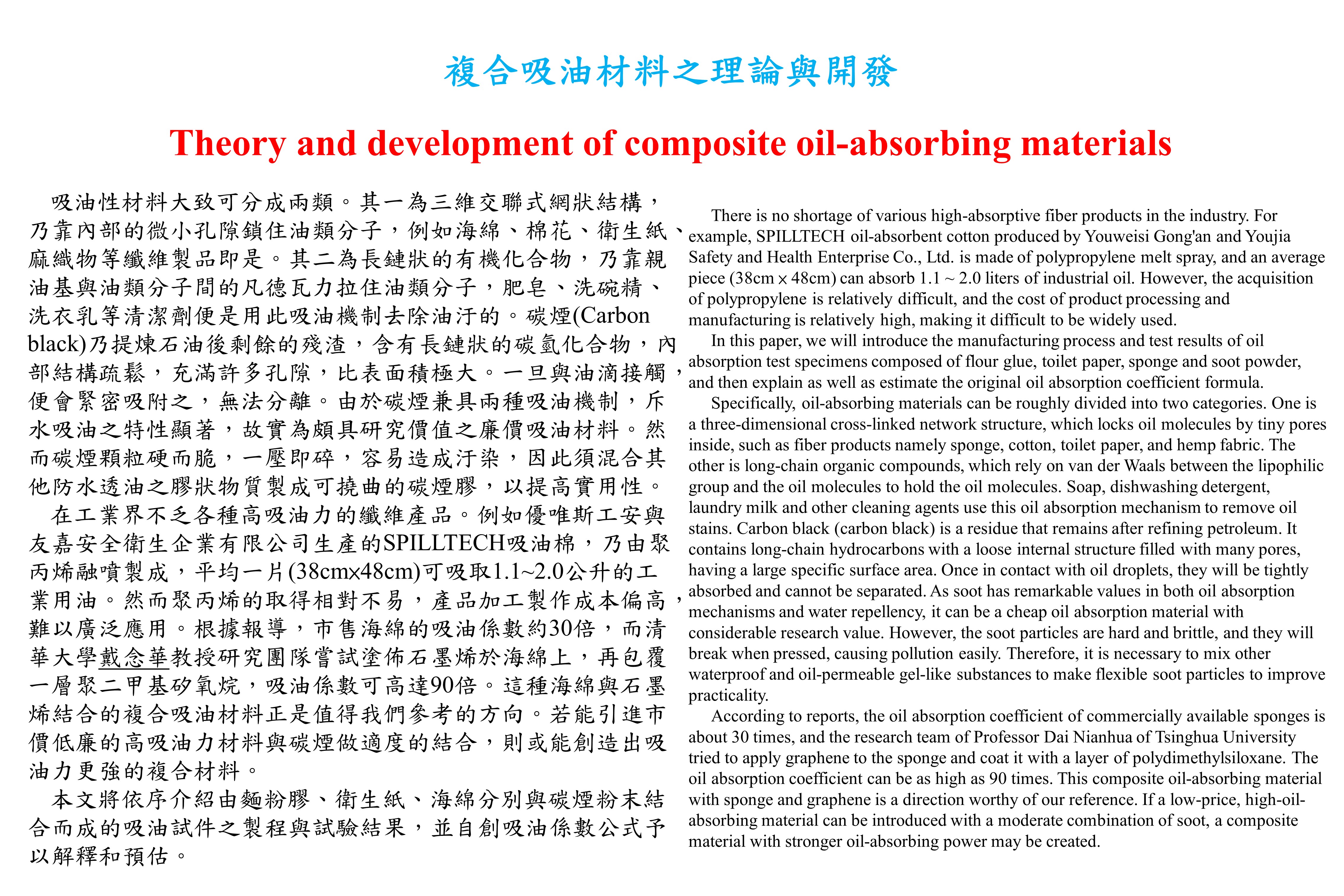 设计案例_复合吸油棉