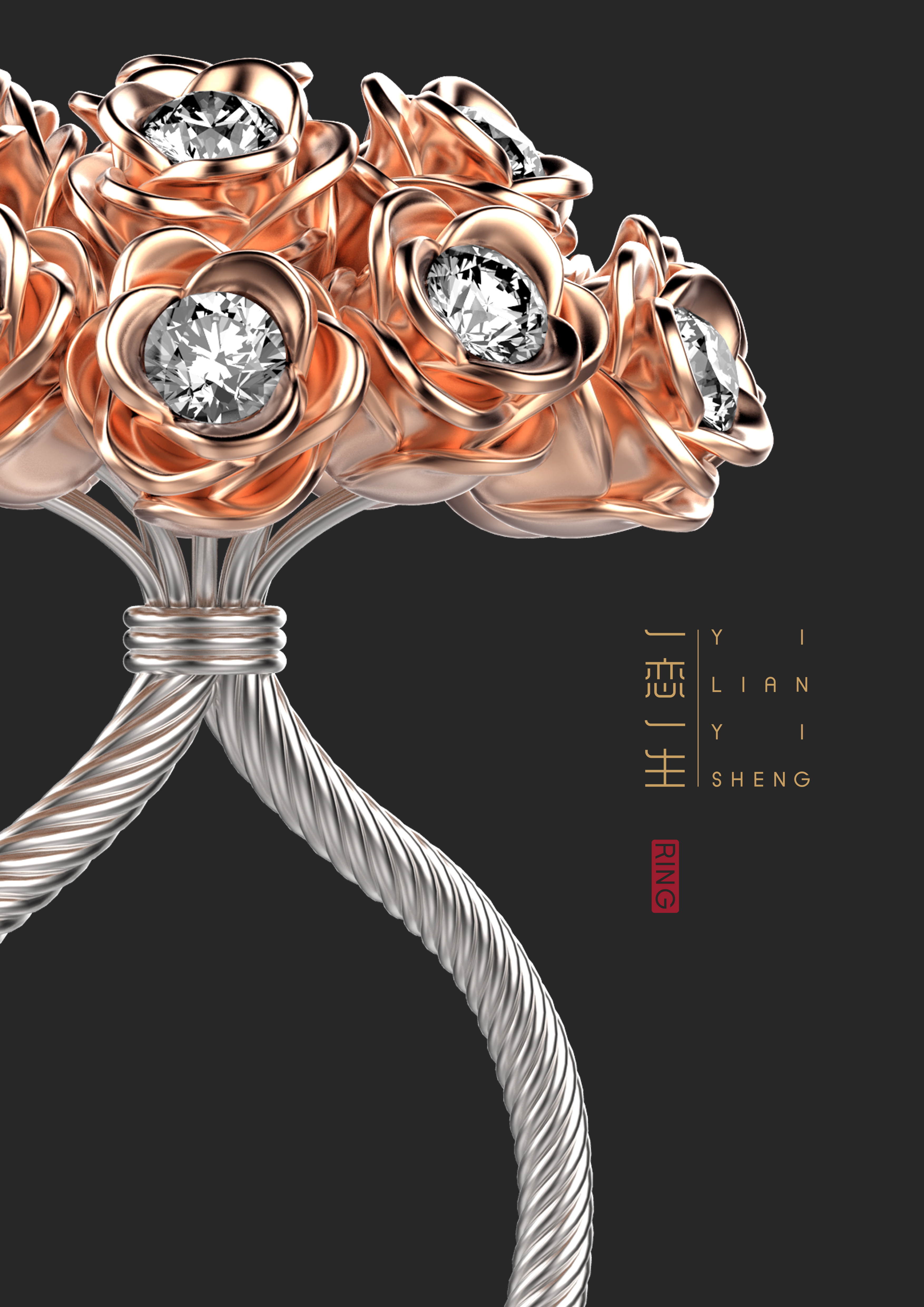 设计案例_一恋一生（戒指）