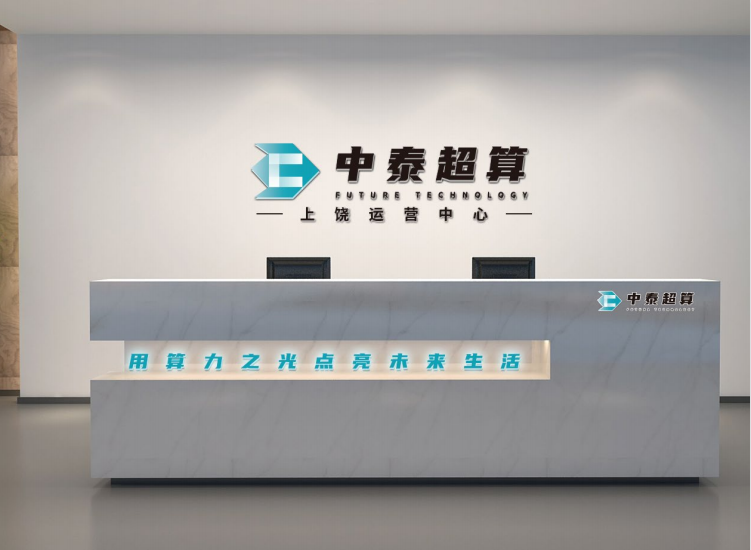 设计案例_中泰超算