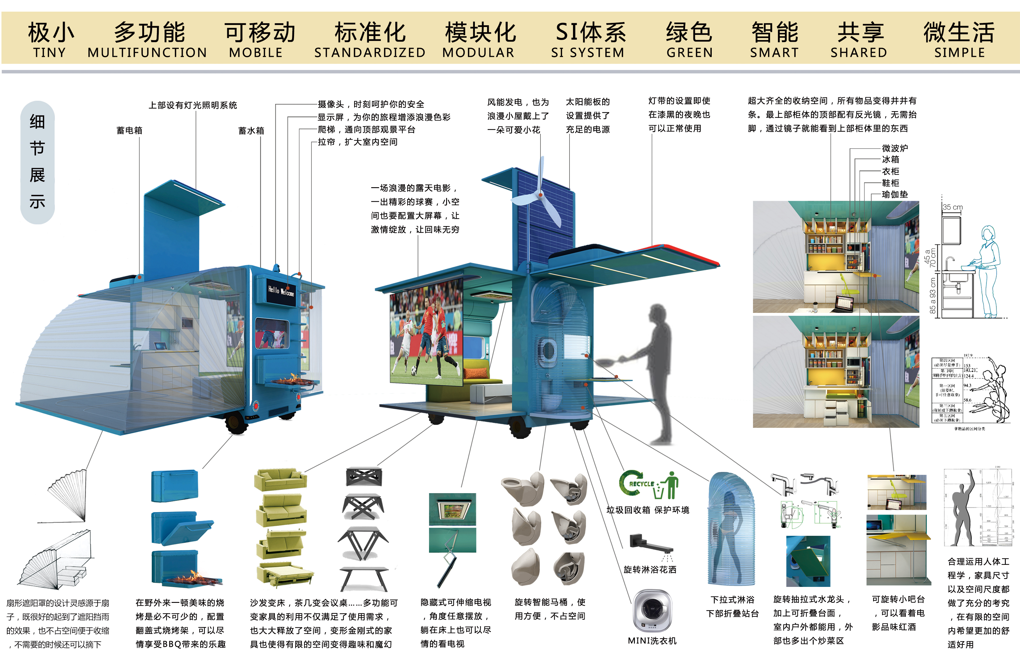 设计案例_TINY SMART HOUSE（灵巧的房子）