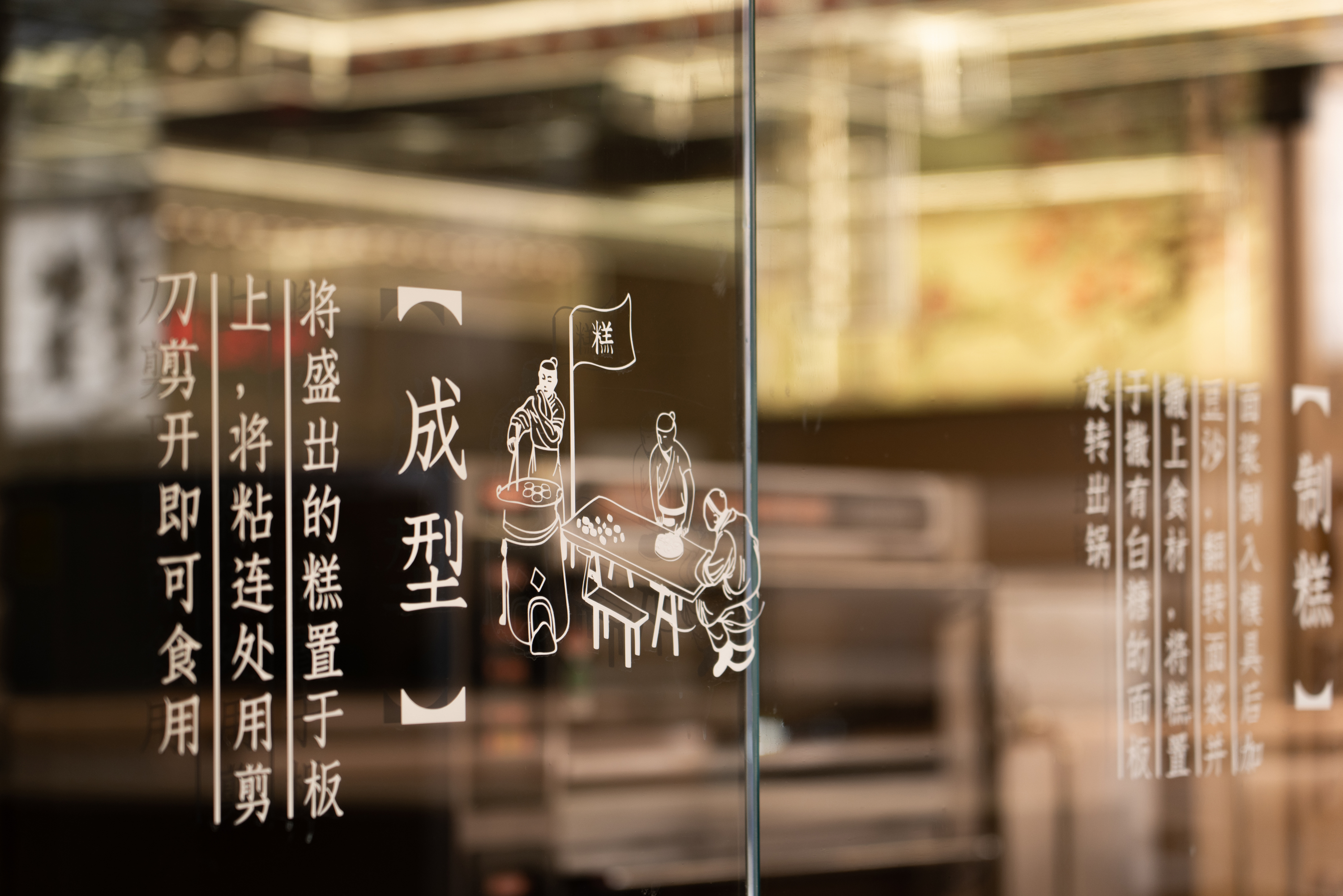 设计案例_百年“黄天源”