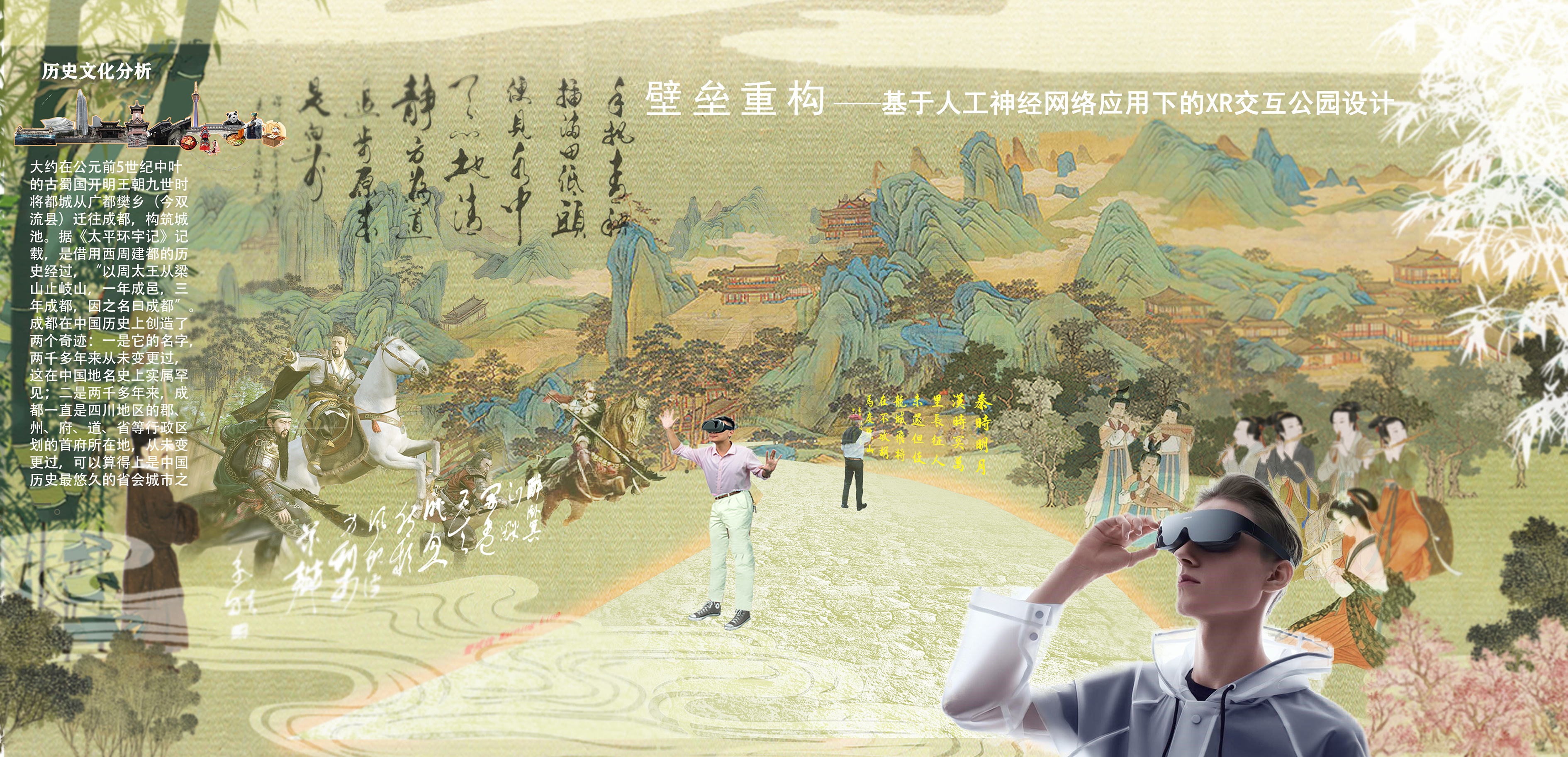 设计案例_壁垒重构——基于人工神经网络应用下的XR交互公园设计