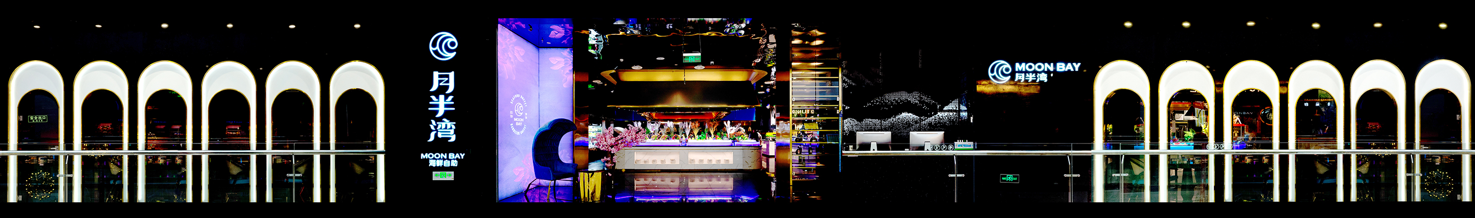 设计案例_月半湾海鲜自助餐厅