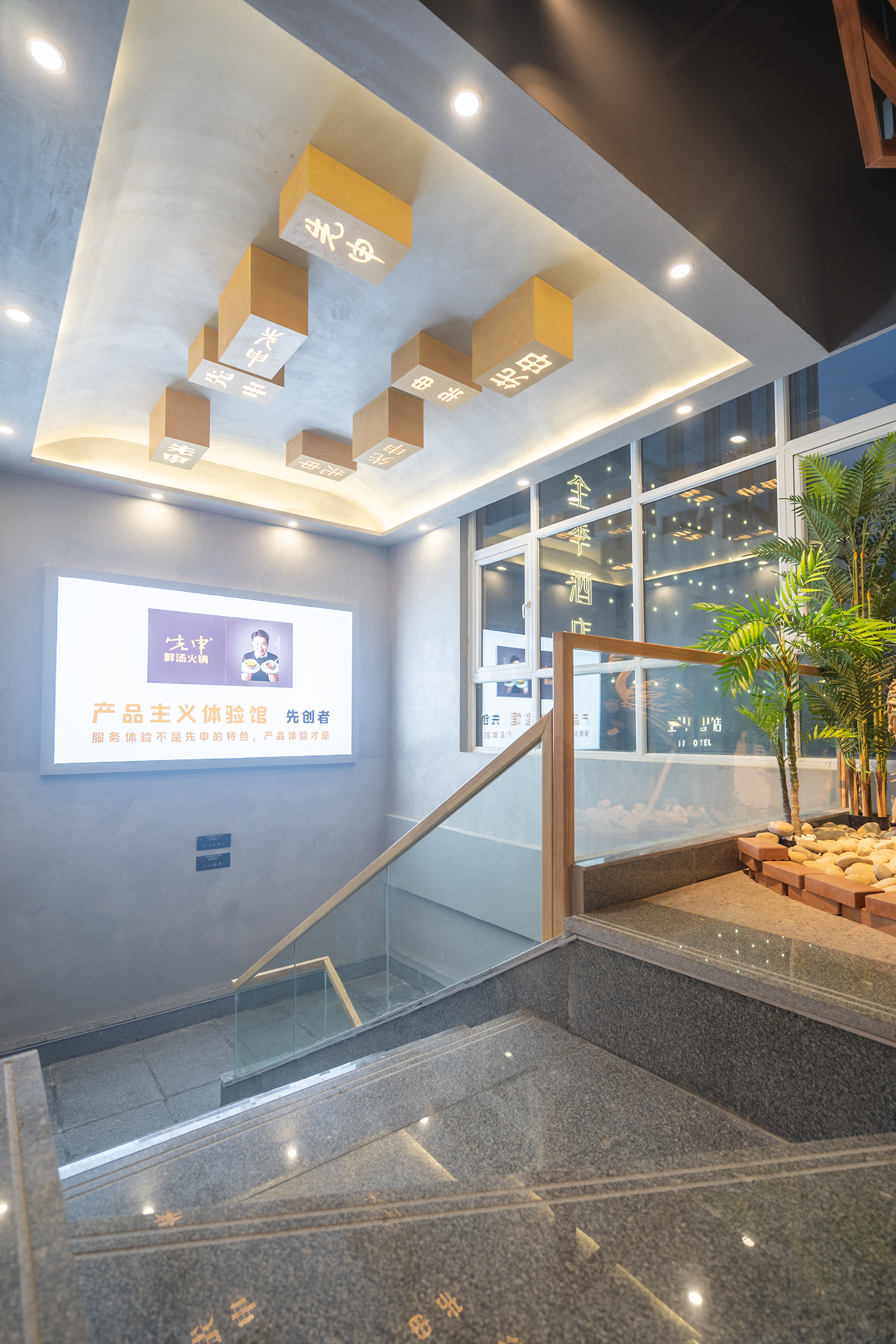 设计案例_先申鲜汤火锅