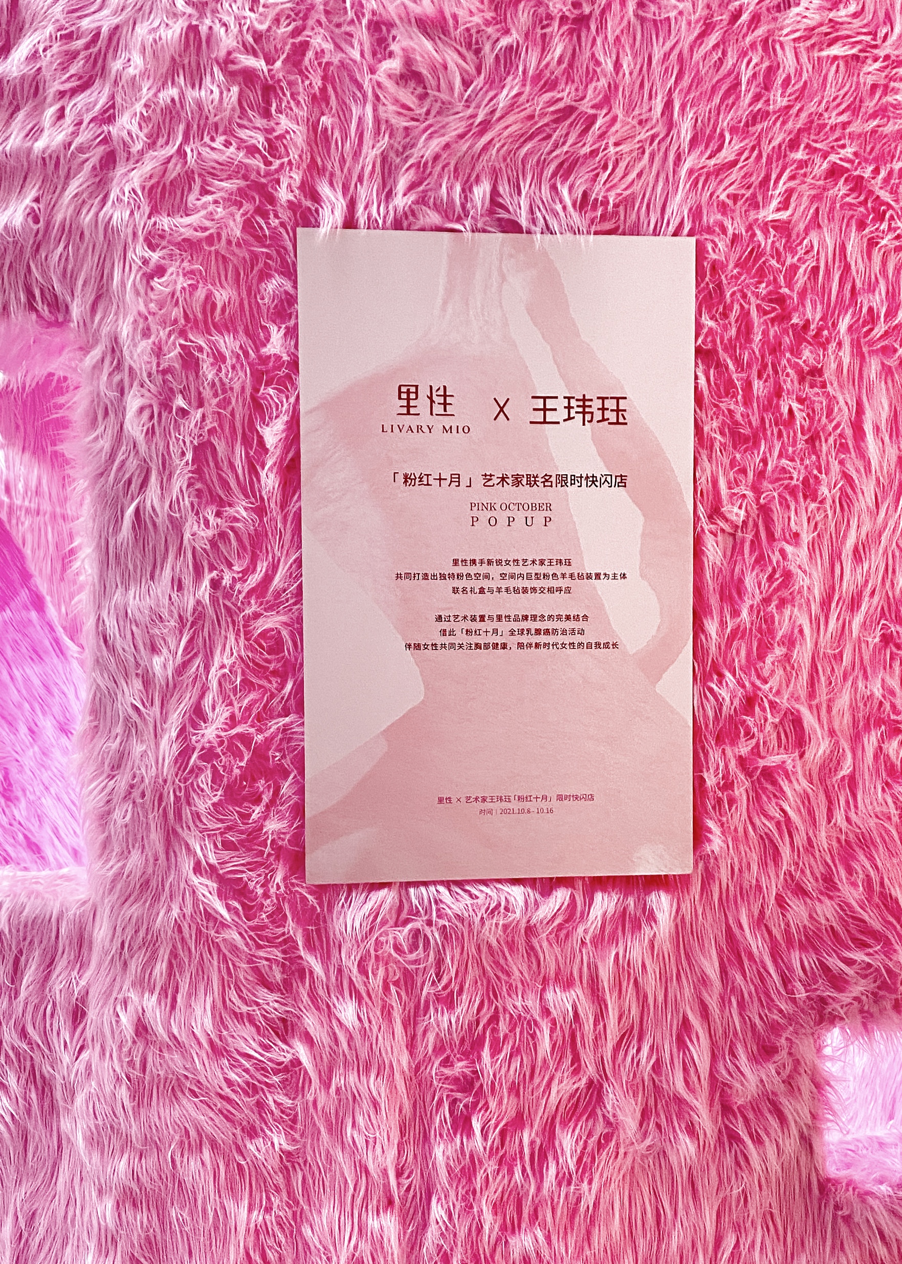 设计案例_里性_粉红十月快闪店铺