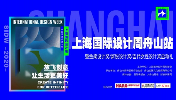 上海国际设计周_资讯_预告丨2020上海国际设计周舟山站启动礼即将开幕！