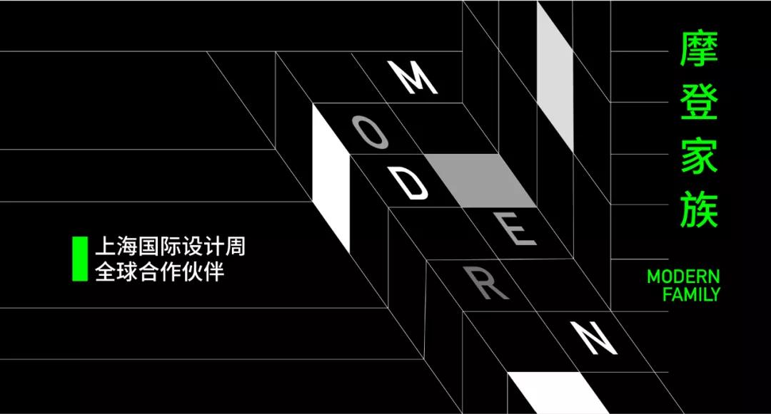 上海国际设计周_资讯_Join us，上海国际设计周摩登家族邀您一起嗨玩魔都！