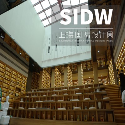 上海国际设计周_资讯_SIDW · 金梁中国设计奖丨陈晓恒、张莉：阅读时光，氤氲书香中安抚灵魂