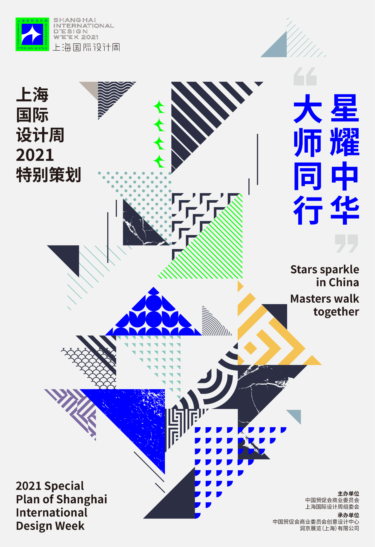 上海国际设计周_资讯_星耀中华，大师同行 | 2021上海国际设计周IP攻略指南