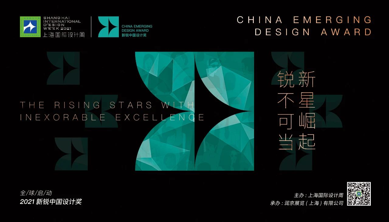 上海国际设计周_资讯_新锐中国设计奖 | 奔涌吧，后浪设计师！