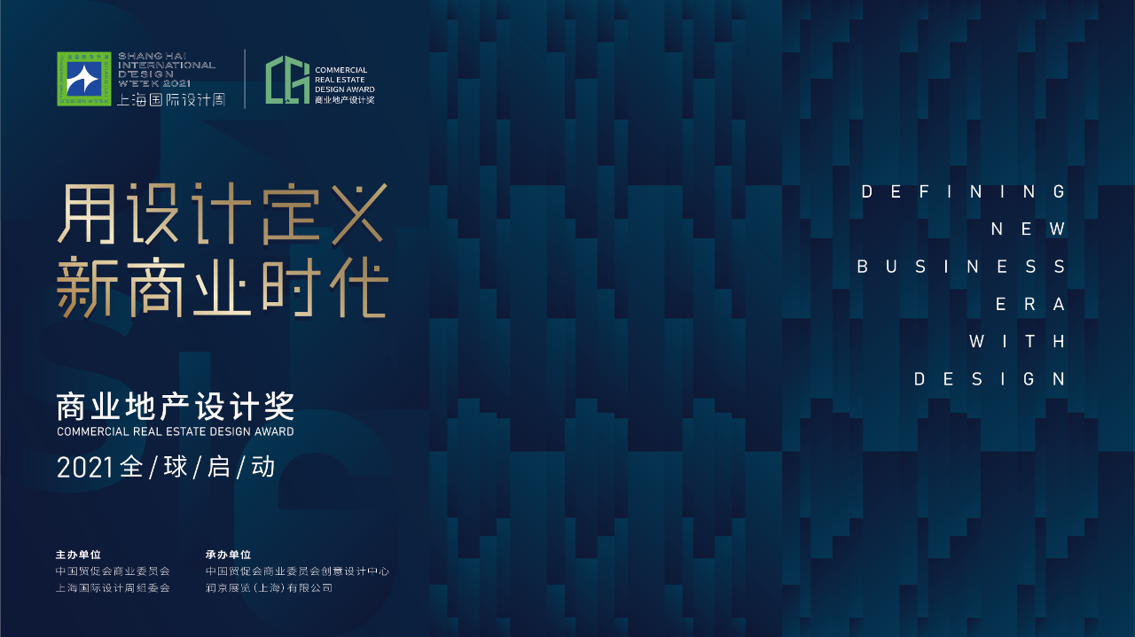 上海国际设计周_资讯_SIDW·征集 | 商业地产设计奖重磅来袭，开启商业空间设计2.0