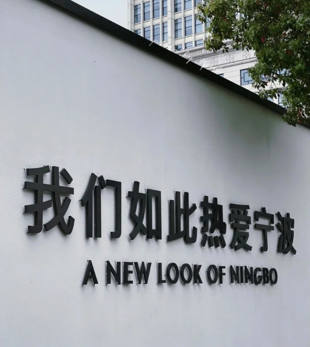 上海国际设计周_资讯_SIDW·我们在行动 | 宁波：一座城市的好奇与疑问，都写在设计里