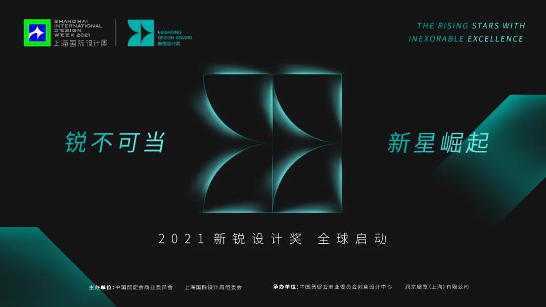 上海国际设计周_资讯_新锐设计奖：能够玩转青年文化的设计师，更容易圈粉！