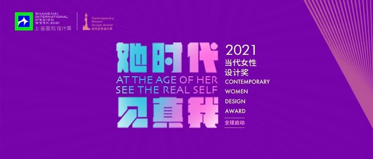 上海国际设计周_资讯_她时代：与奥运健儿一起，探索当代女性设计！