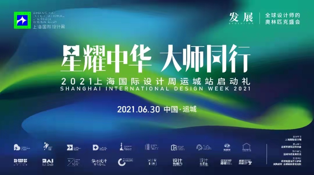 上海国际设计周_资讯_活动预告 | 上海国际设计周运城即将开幕，提前一睹为快