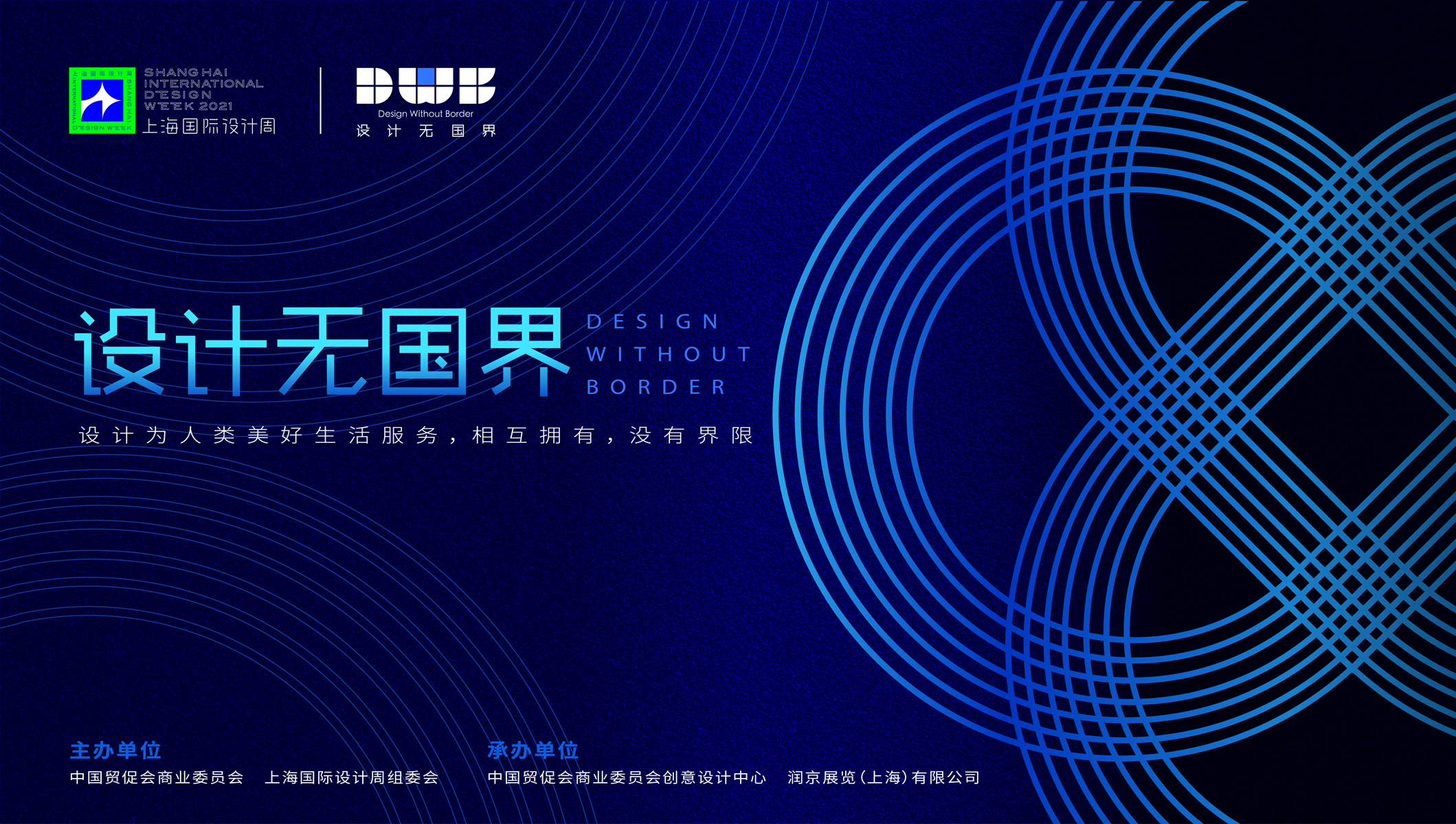 上海国际设计周_资讯_设计无国界 | 自定义模式，开启设计“越界”的奇遇之旅