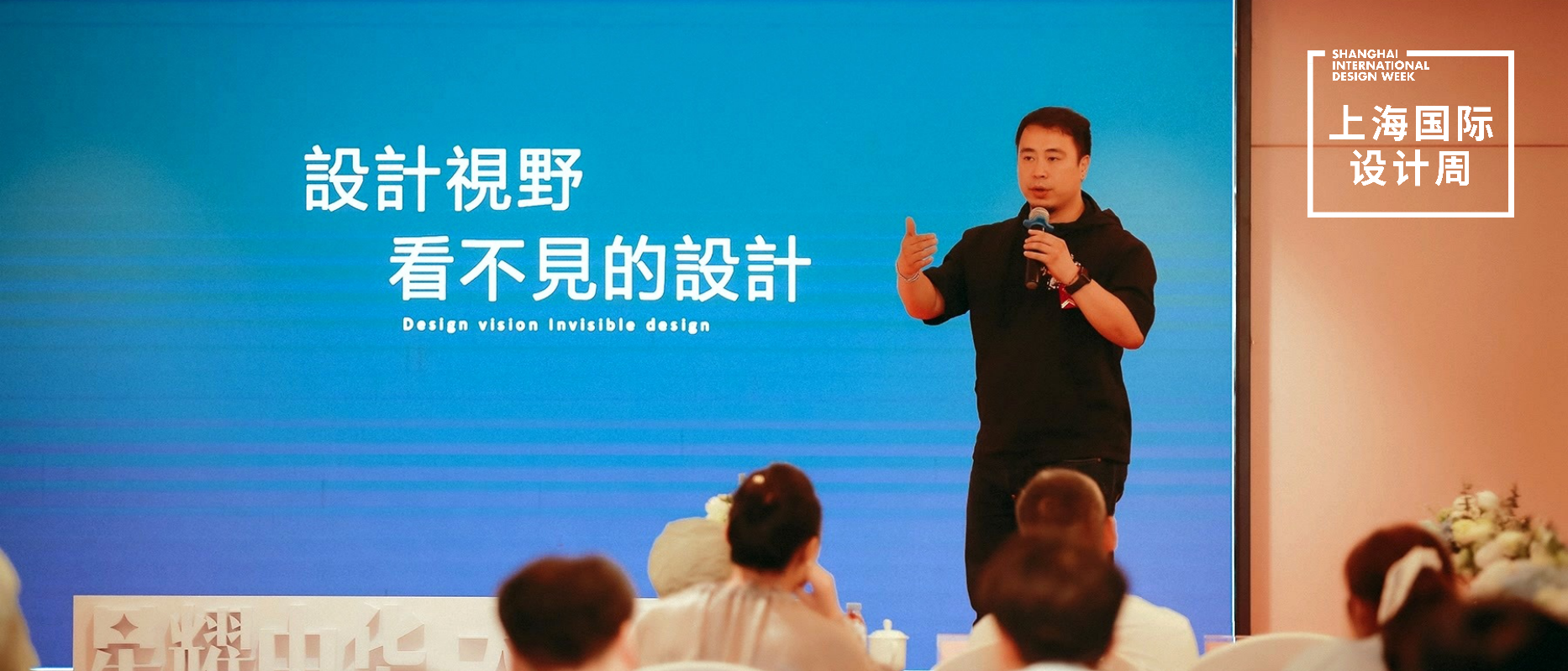 上海国际设计周_资讯_上海国际设计周郴州站战略发布会演讲实录 | 杨志伟：要做看不见的设计