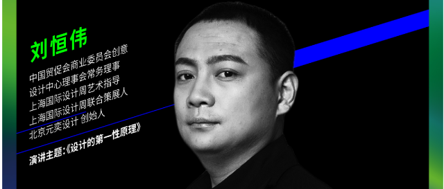 上海国际设计周_资讯_酒店设计师刘恒伟开讲啦！设计的第一原理
