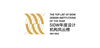 设计周_奖项运营_SIDW年度设计机构风云榜