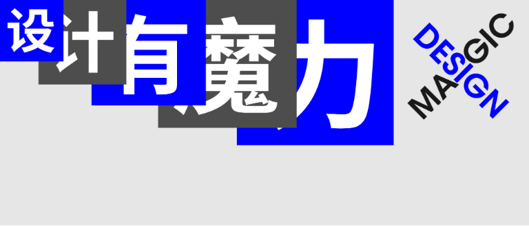 上海国际设计周_资讯_设计有魔力 | 上海国际设计周设计大奖2022系列首发