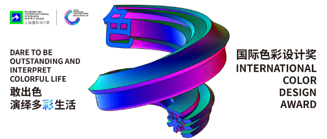上海国际设计周_资讯_上海国际设计周 | 2022国际色彩设计奖章程正式发布！