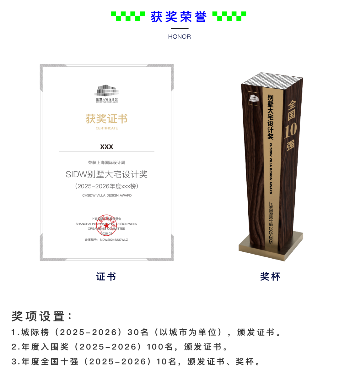 別墅大宅獎(jiǎng)品.png